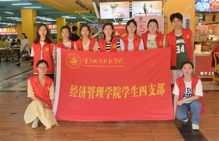 经济管理学院学生第四党支部开展发展对象志愿服务实践活动