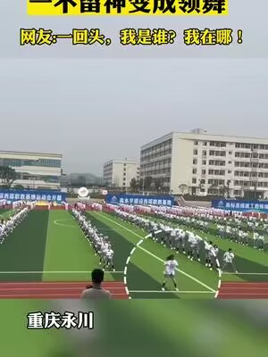 【永川融媒体中心】一不留神变成领舞：城科学子代表队现场