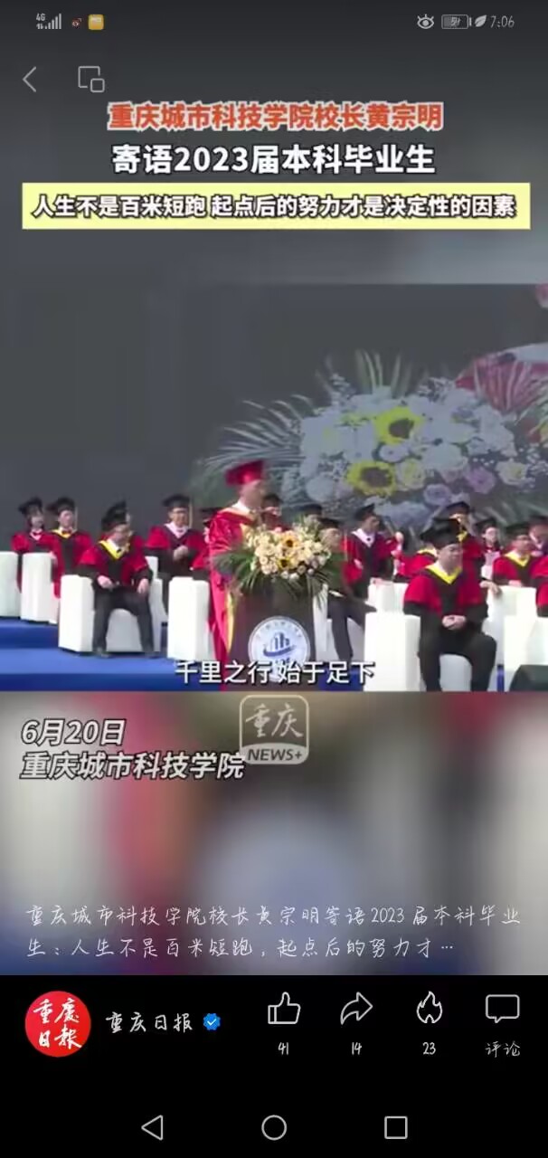 【重庆日报】 重庆城市科技学院这些大学校长在毕业典礼上的演讲，值得@所有人（附演讲全文）