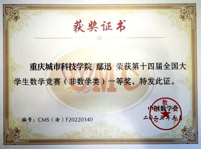 【大鱼新闻】重庆城科学子在第十四届全国大学生数学竞赛中获奖！