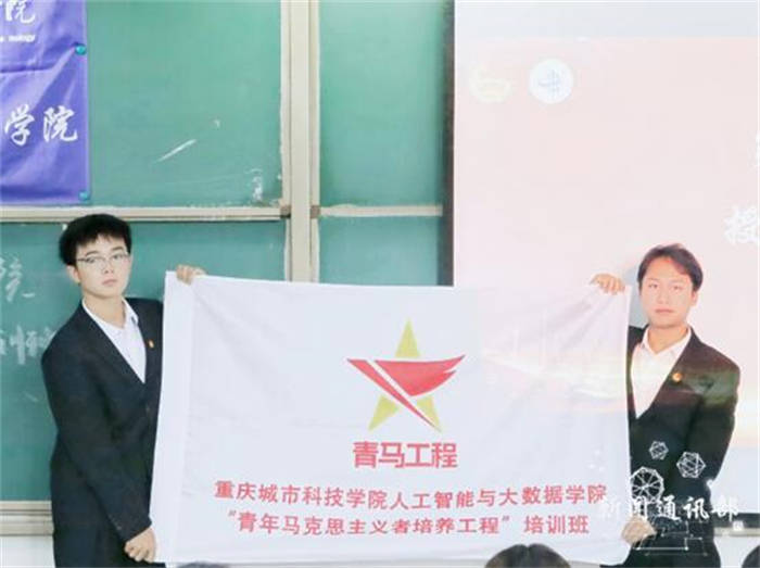 【搜狐新闻】重庆城市科技学院人工智能与大数据学院开展第三期“青马工程”开班仪式
