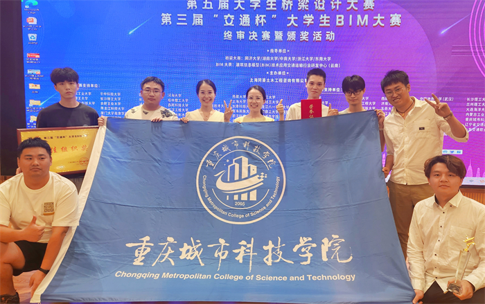 喜报！重庆城科学子在第三届“交通杯”大学生BIM大赛喜获佳绩