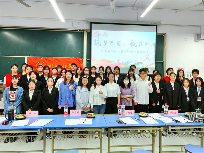 人文学院开展第二届大学生模拟求职招聘大赛