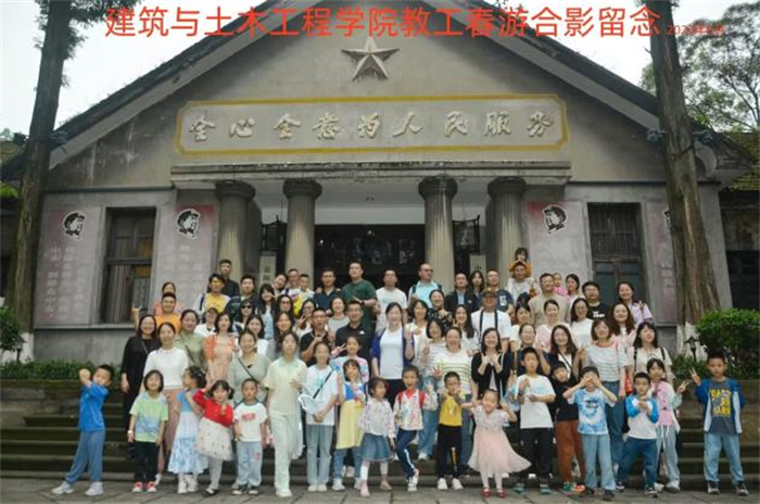 建筑与土木工程学院组织开展教职工春游活动