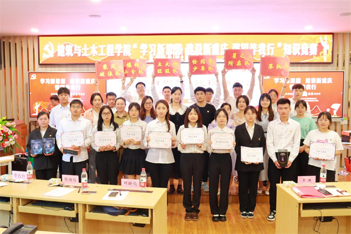 建筑与土木工程学院党总支顺利举办知识竞赛活动