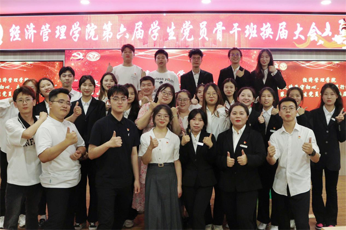 经济管理学院举行第六届学生党员骨干班换届大会