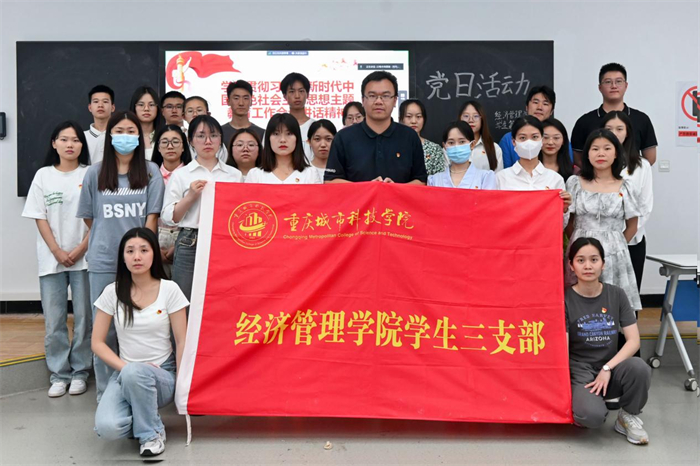 经济管理学院学生第三党支部开展主题党日活动