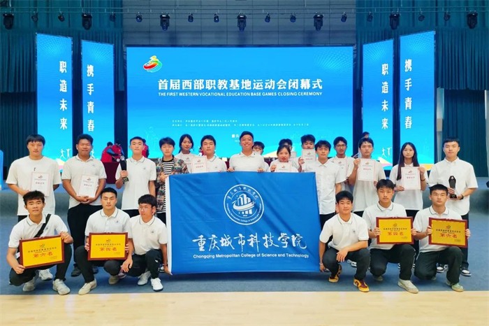 体育与大健康学院赴永川职教中心参加首届西部职教基地运动会闭幕式