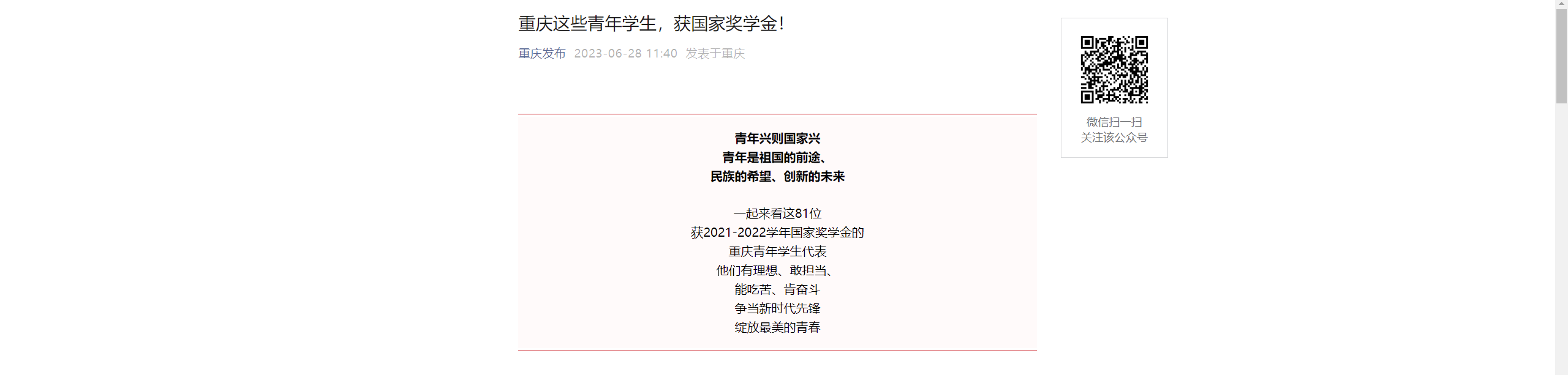 【重庆发布】重庆城科等各高校青年学生，获国家奖学金！