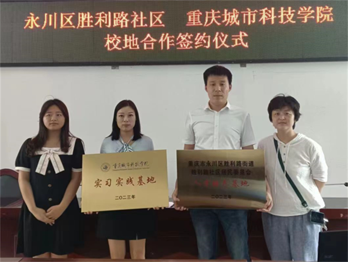 马克思主义学院与永川区胜利路街道签署校地合作协议