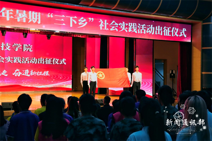 人工智能与大数据学院举行暑期“三下乡”社会实践活动出征仪式