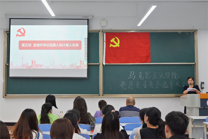 中共重庆城市科技学院 马克思主义学院举行总支委员会选举大会