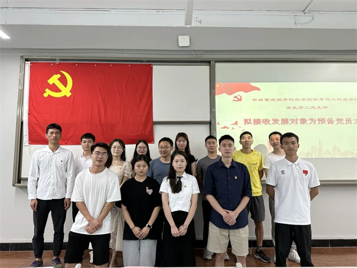 体育与大健康学院学生第二党支部召开全体党员大会