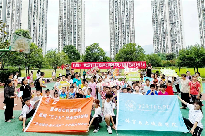 体育与大健康学院2023暑期文化科技“三下乡”社会实践活动之“体教关爱”活动