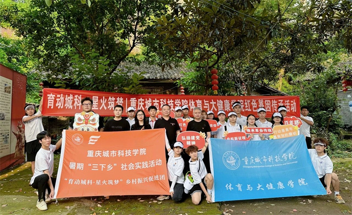 体育与大健康学院2023暑期文化科技“三下乡”社会实践活动之红色基因传承活动 01