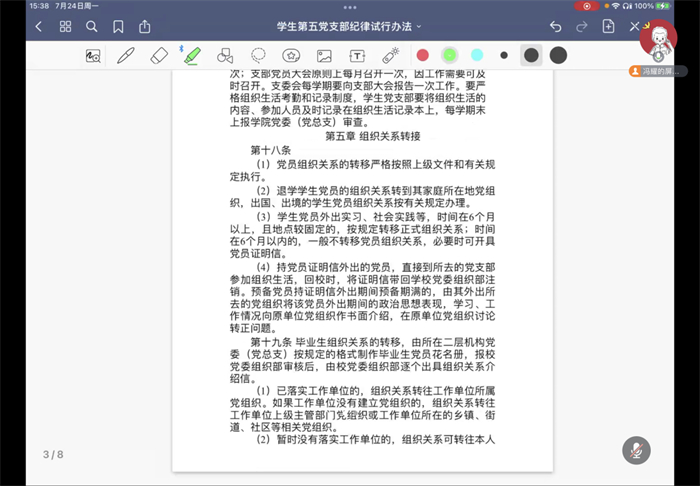建筑与土木工程学院学生第五党支部召开支部委员会