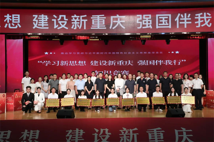 重庆城市科技学院举行“学习新思想 建设新重庆 强国伴我行”知识竞赛