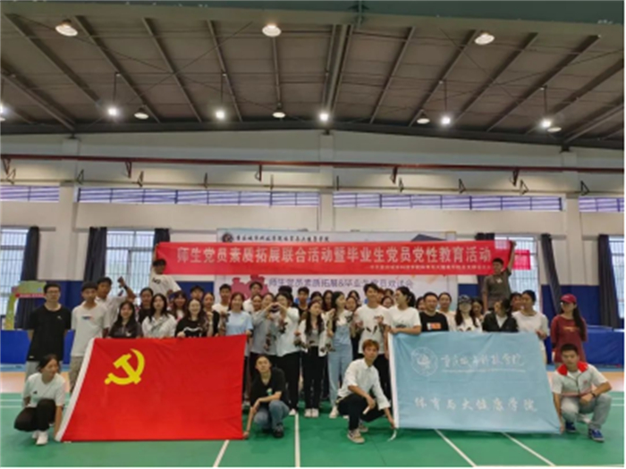 体育与大健康学院开展师生党员素质拓展联合活动暨毕业生党员党性教育活动
