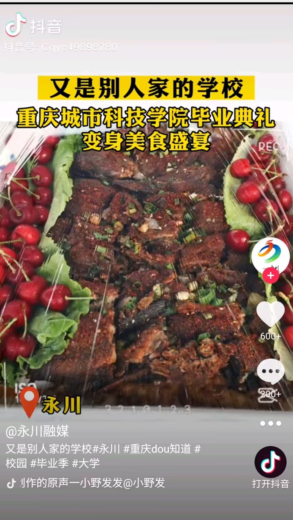 【永川融媒体】又是别人家的学校，重庆城市科技学院毕业典礼变身美食典礼