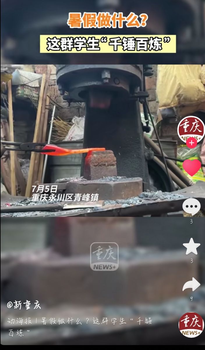 【新重庆】暑假做什么？重庆城市科技学院学生“千锤百炼”