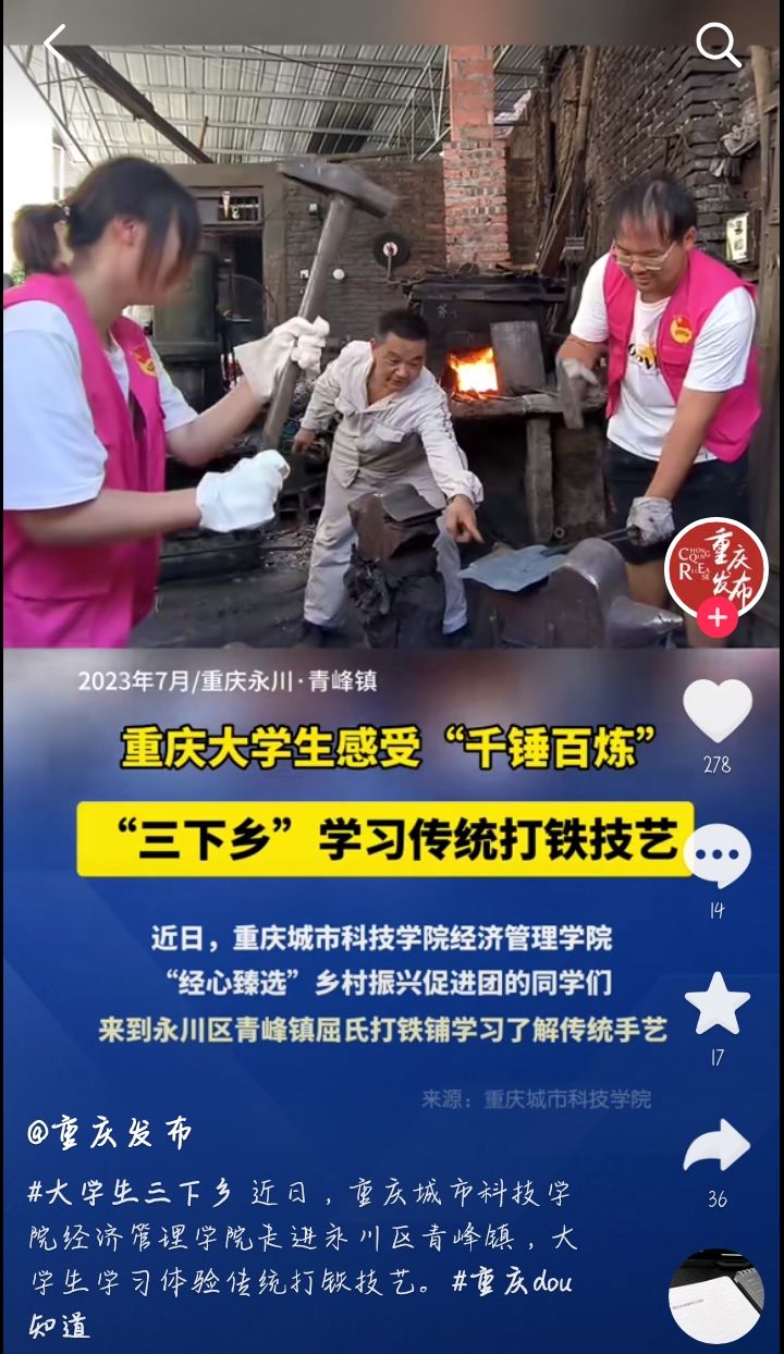 【重庆发布】重庆城市科技学院学生千锤百炼