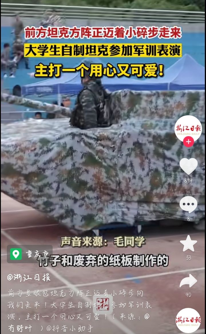 【浙江日报】前方显眼包坦克方阵正迈着小碎步向我们走来！重庆城市科技学院大学生自制坦克