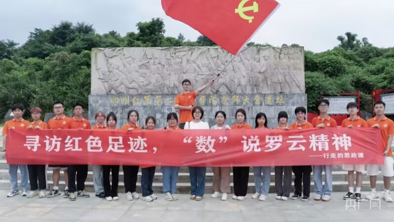 【央广网】重庆城科“三下乡”开启云端直播 “数”说长征路