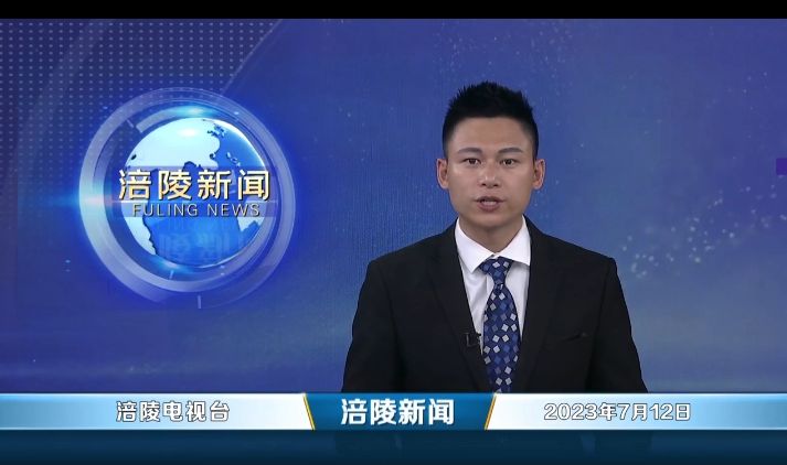 【涪陵区融媒体中心】暑期“三下乡”：重庆城市科技学院大学生直播推介革命老区