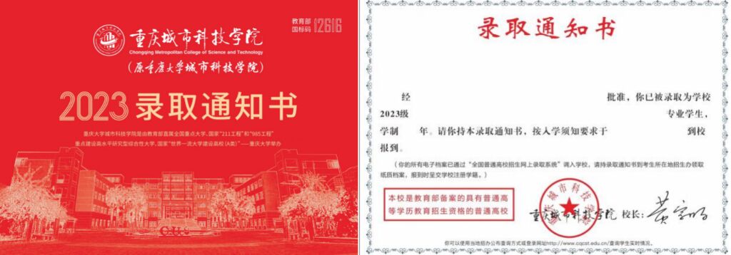 【新重庆】盘点 | 2023年重庆城市科技学院等高校录取通知书“花式上新” 你PICK哪一份？