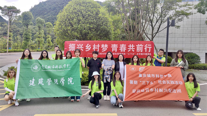 【搜狐新闻】城科建筑管理学院开展暑期“三下乡”活动