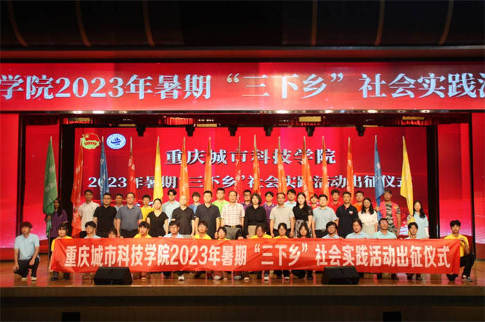 【搜狐新闻】城科人文学院暑期“三下乡”社会实践活动总结篇