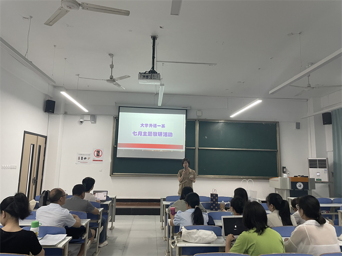 人文学院大学外语一系开展七月主题教研活动