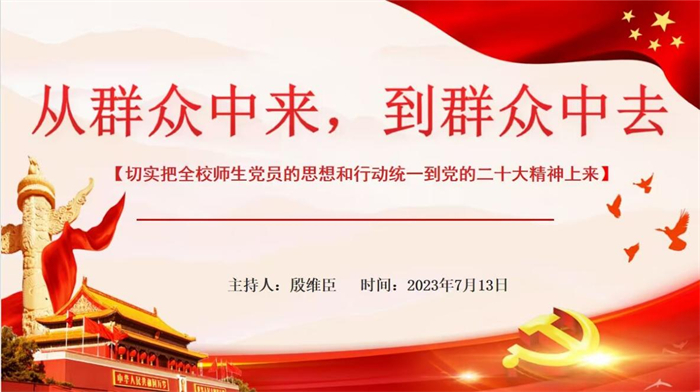 建筑与土木工程学院学生第一党支部开展组织生活