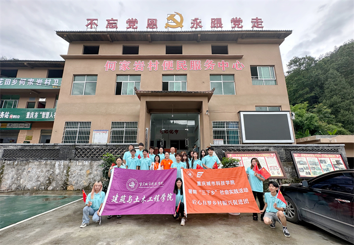建筑与土木工程学院开展暑假“三下乡”社会实践活动