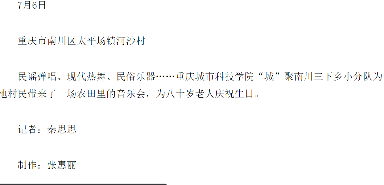 【新重庆】重庆城市科技学院学生在田间地头为80岁老人庆生