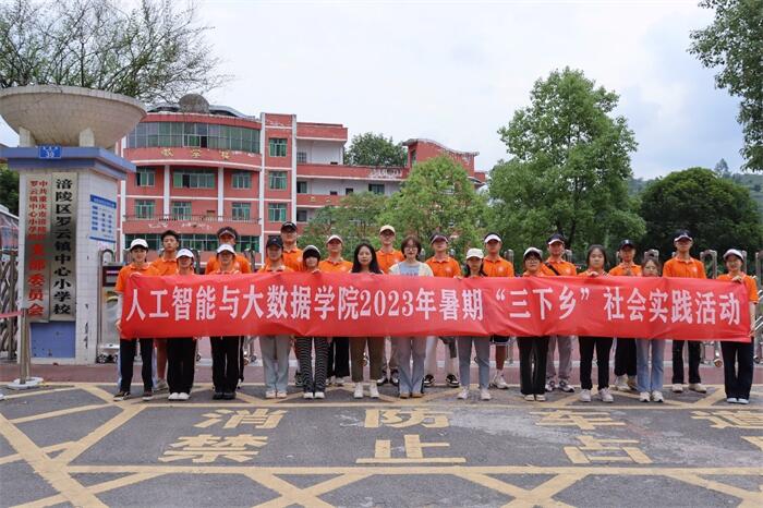 【大鱼新闻】城科人工智能与大数据学院暑期“三下乡”社会实践活动圆满结束