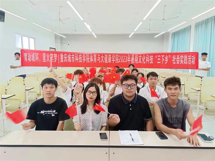 【大鱼新闻】城科体育与大健康学院2023年暑期文化科技“三下乡”社会实践活动动员大会
