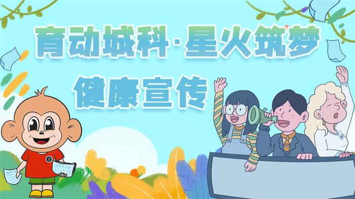 【大鱼新闻】城科体育与大健康学院2023暑期文化科技“三下乡”社会实践活动之“健康科普”活动