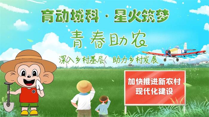 【大鱼新闻】城科体育与大健康学院2023暑期文化科技“三下乡”社会实践活动之“青春助农”活动