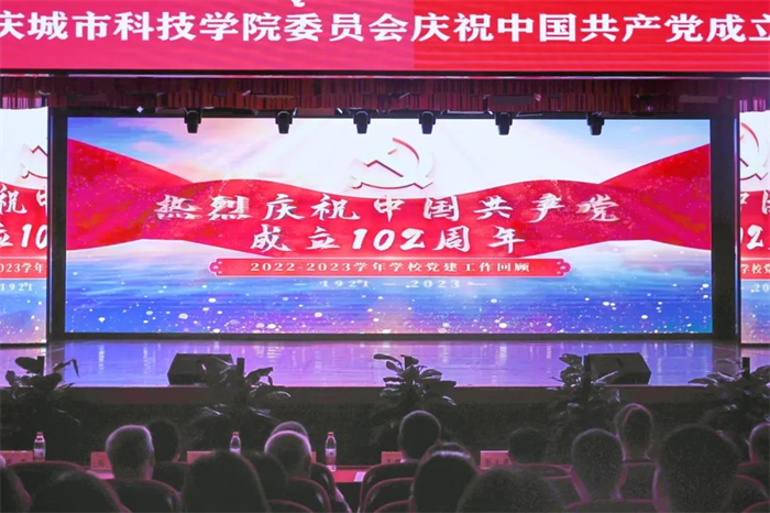 【今日头条】重庆城科隆重举行庆祝中国共产党成立102周年暨“七一”表彰大会