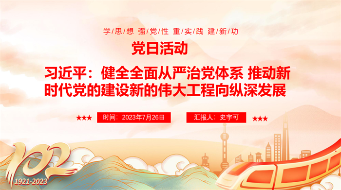 建筑与土木工程学院学生第三党支部党日活动
