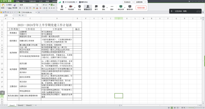 建筑与土木工程学院学生第五党支部召开支部委员会