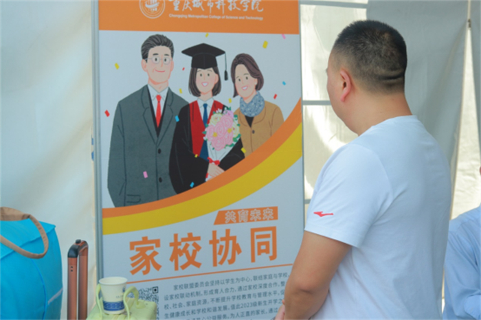 重庆城市科技学院开展2023级新生系列家校联盟活动