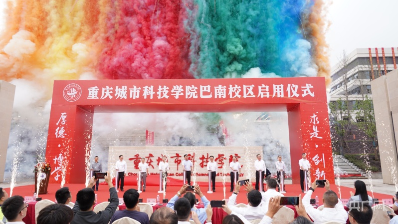 【央广网】图集｜重庆城市科技学院扩容 巴南校区启用