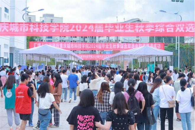 【网易新闻】重庆城市科技学院举办2024届毕业生秋季综合双选会（第一场）
