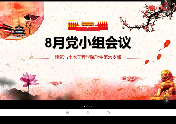 建筑与土木工程学院学生第六党支部开展党小组会议