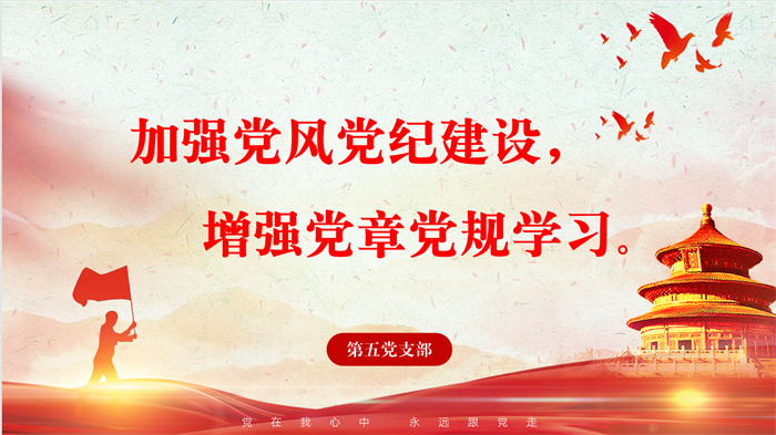 建筑与土木工程学院学生第五党支部8月主题党日活动