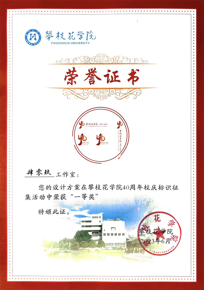 喜报！建筑土木学院师生中标攀枝花学院校庆主标志设计项目
