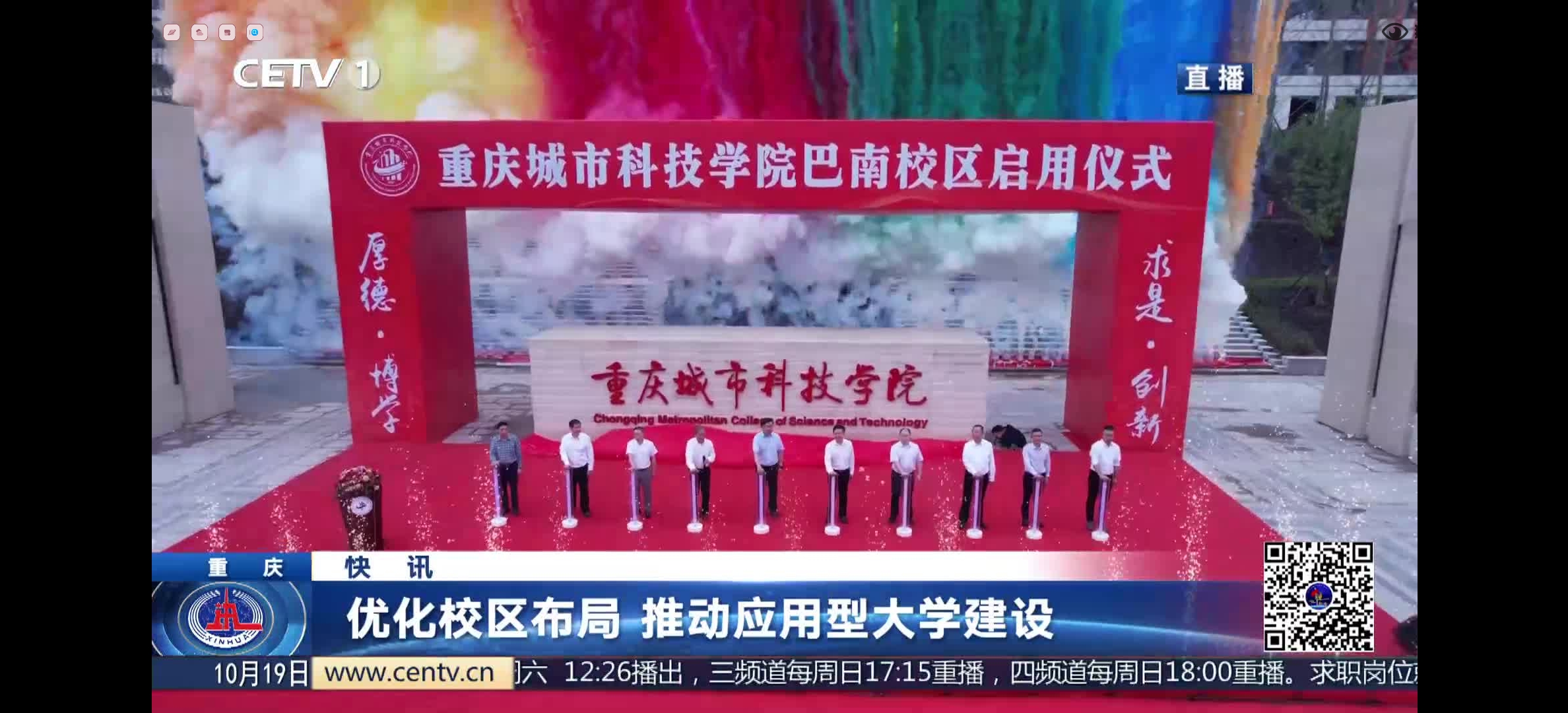 【中国教育电视台】优化校区布局 推动应用型大学建设—重庆城市科技学院巴南校区