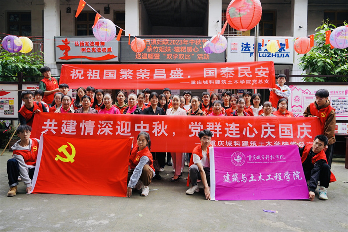 建筑与土木工程学院党总支开展“庆中秋·迎国庆”新时代文明实践主题活动